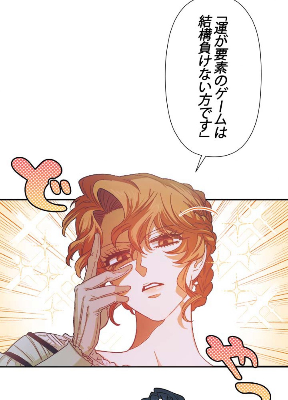 脇役の私が妻になりました 第42話 - Trang 23