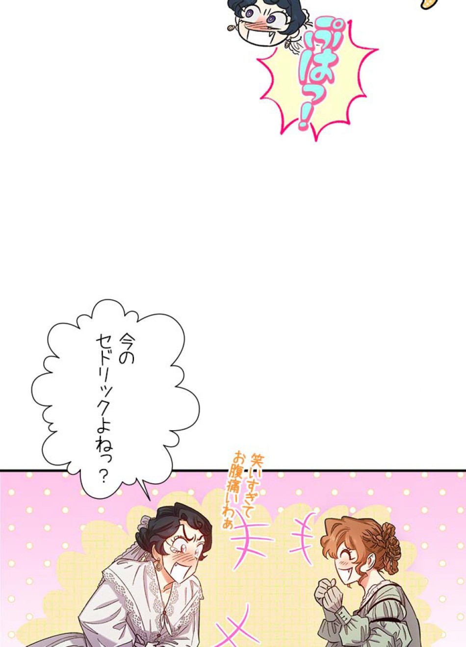 脇役の私が妻になりました 第42話 - Trang 24