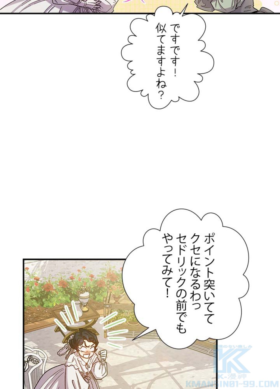 脇役の私が妻になりました 第42話 - Trang 25