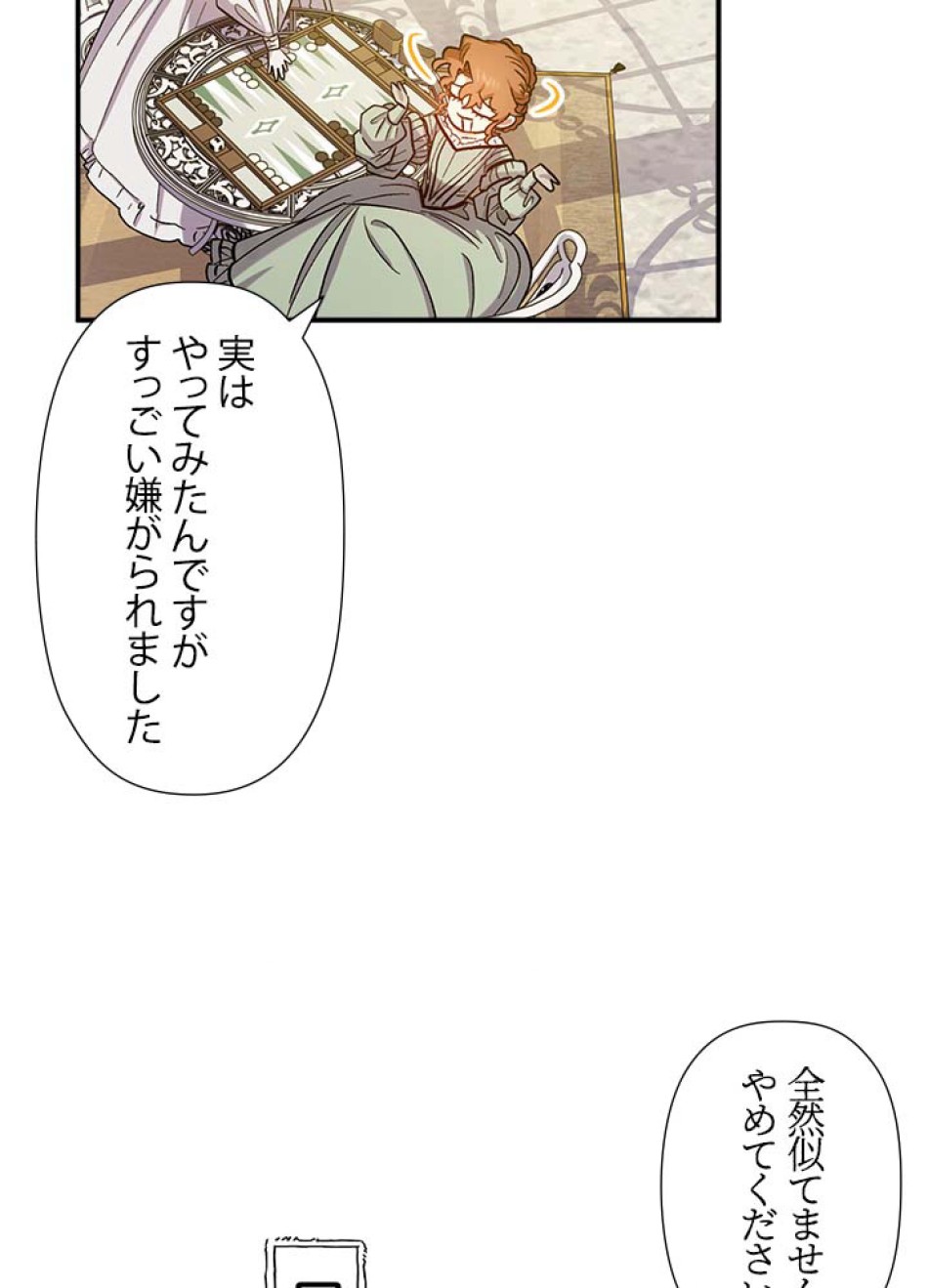 脇役の私が妻になりました 第42話 - Trang 26