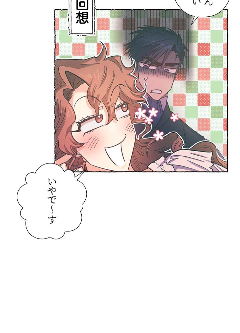 脇役の私が妻になりました 第42話 - Trang 27