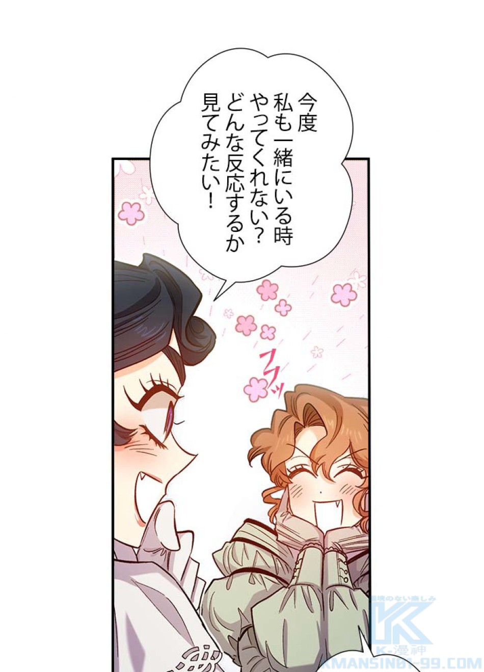 脇役の私が妻になりました 第42話 - Trang 28