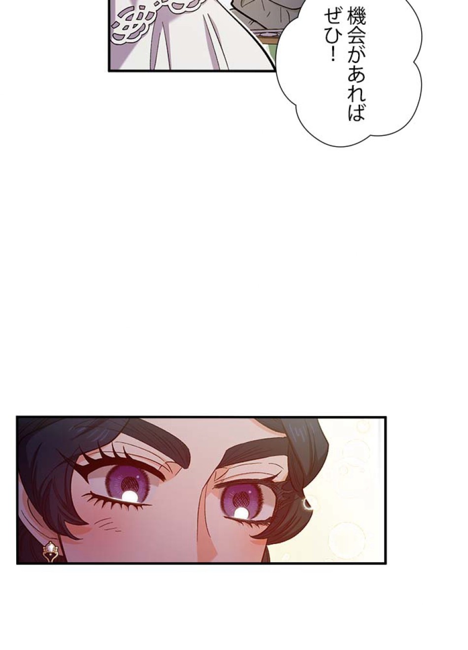 脇役の私が妻になりました 第42話 - Trang 29