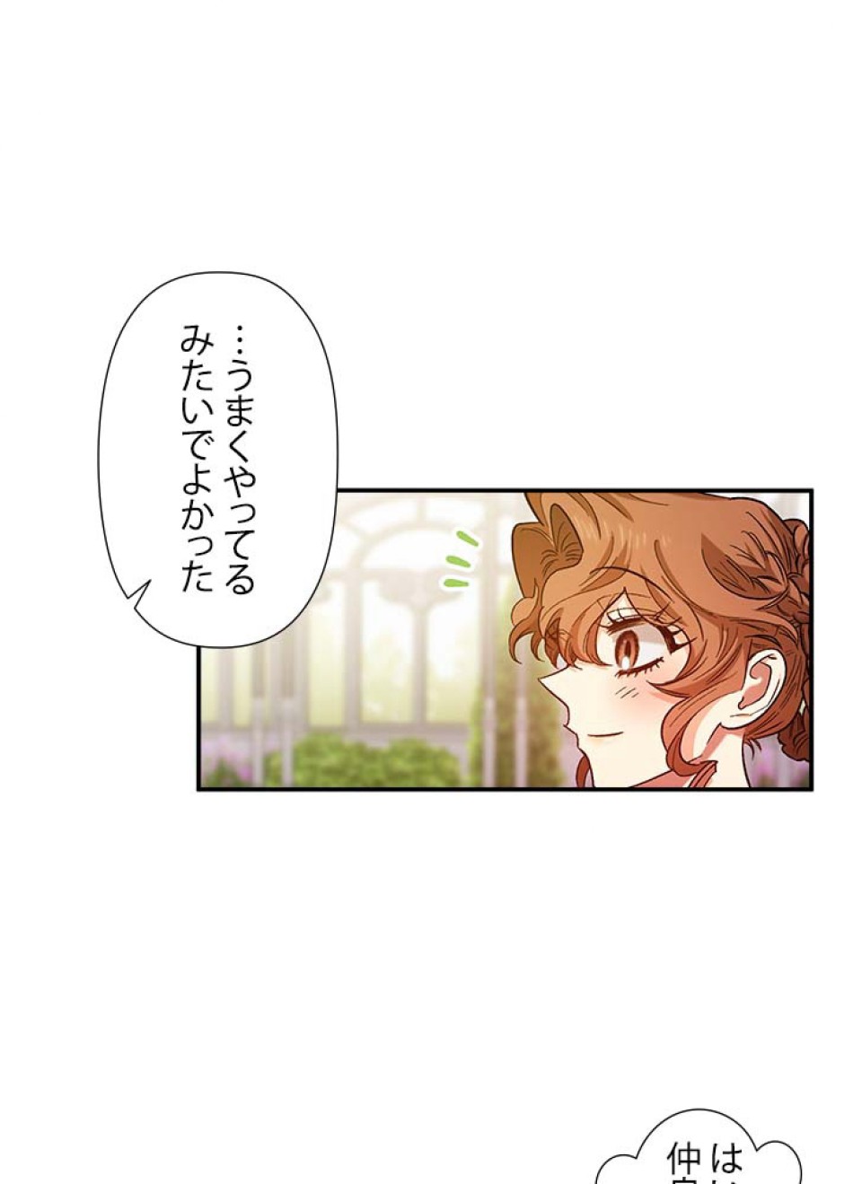 脇役の私が妻になりました 第42話 - Trang 30