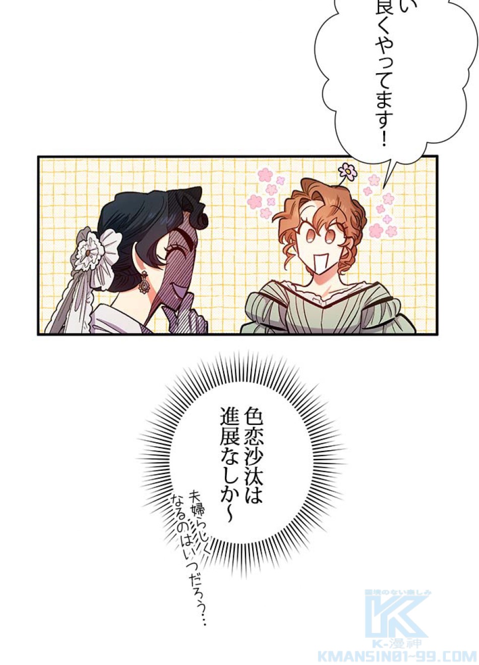 脇役の私が妻になりました 第42話 - Trang 31