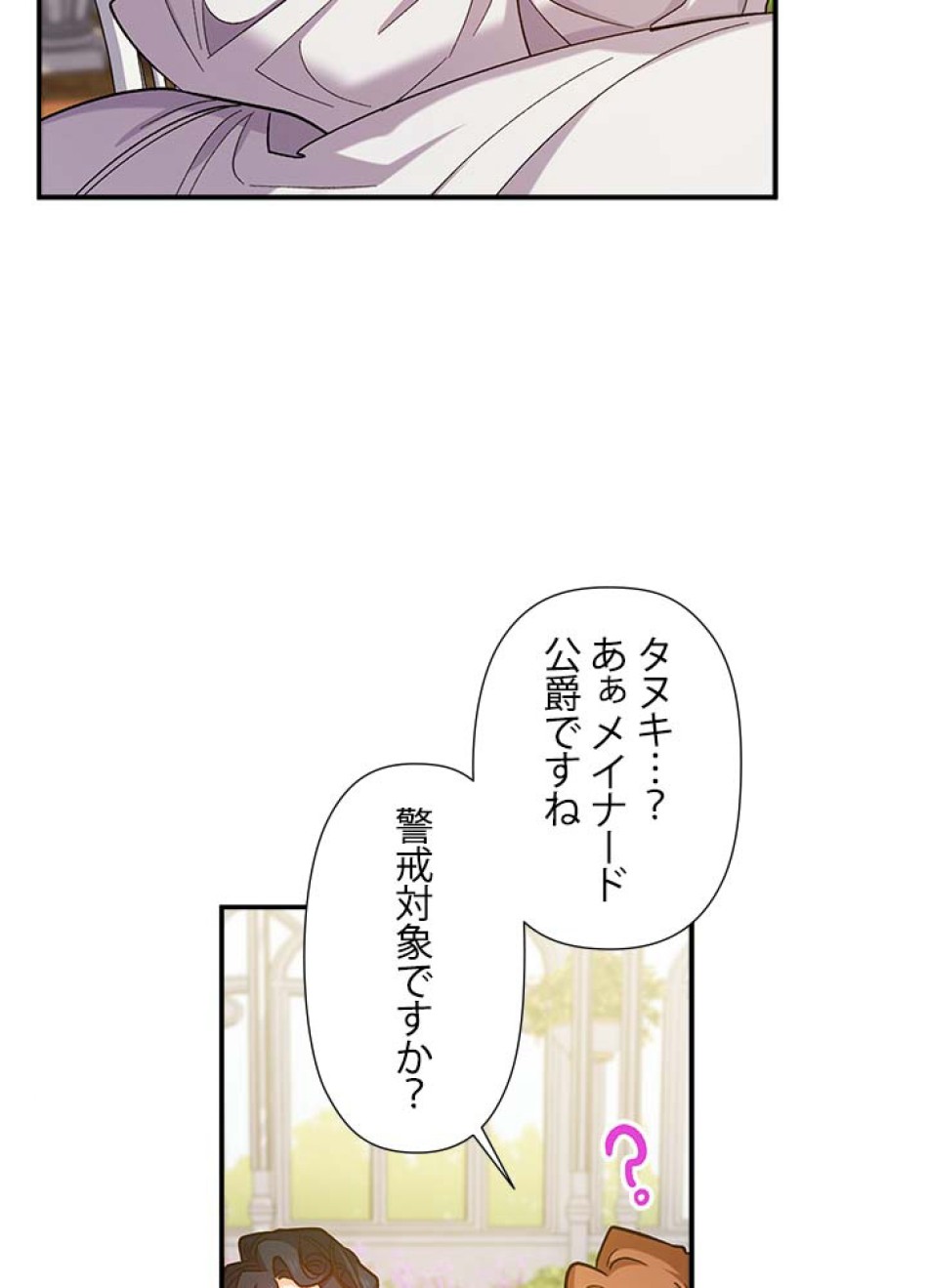脇役の私が妻になりました 第42話 - Trang 33