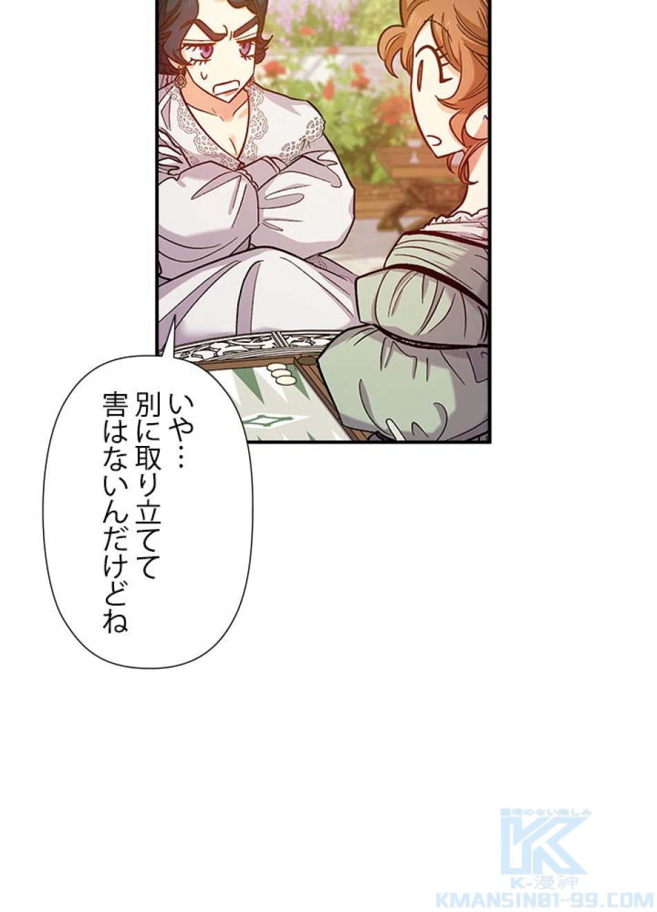 脇役の私が妻になりました 第42話 - Trang 34