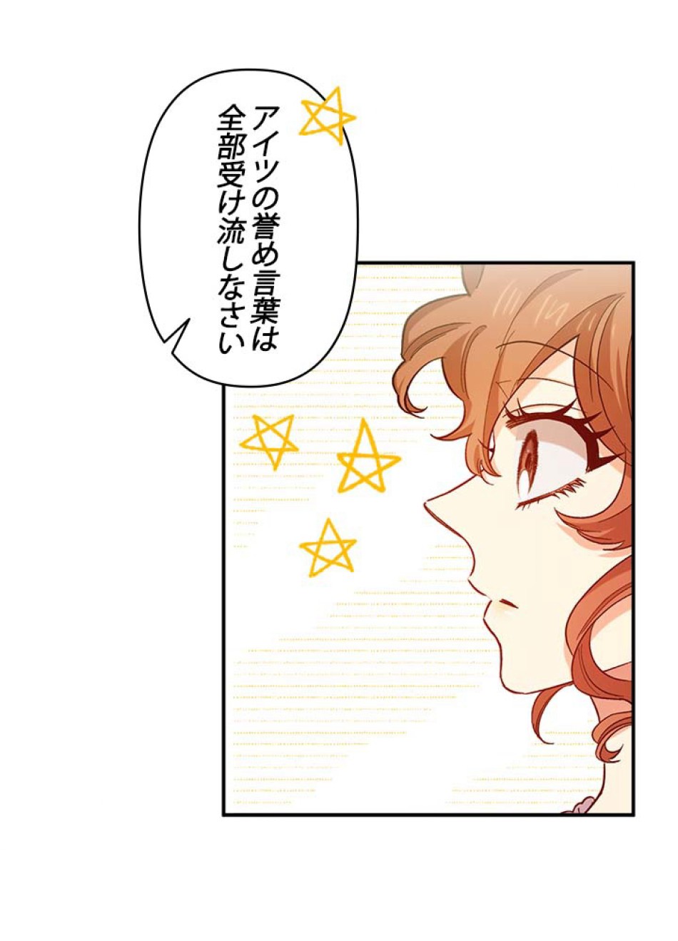 脇役の私が妻になりました 第42話 - Trang 35
