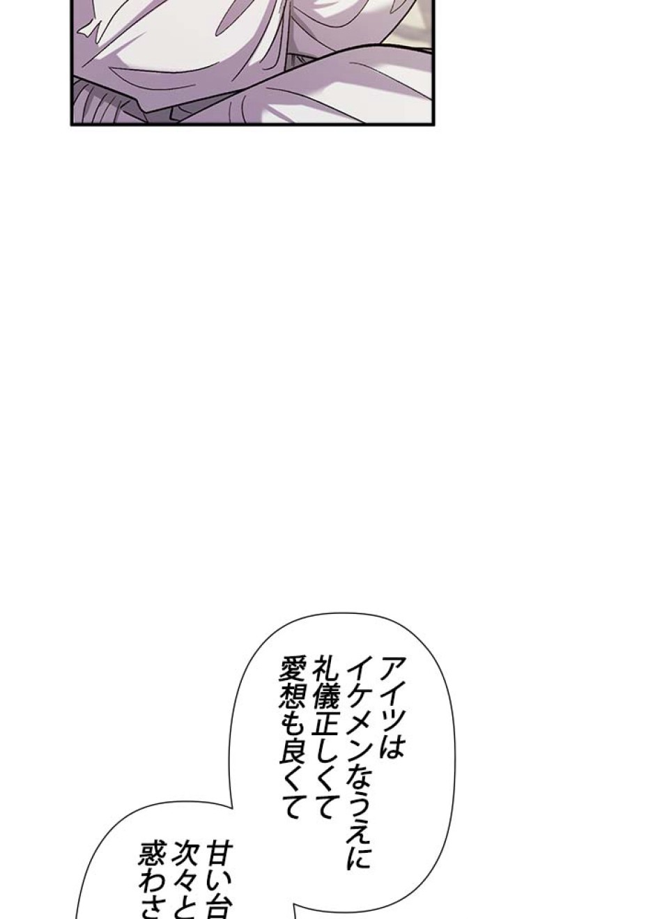 脇役の私が妻になりました 第42話 - Trang 38
