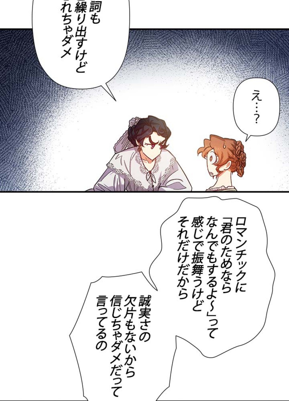 脇役の私が妻になりました 第42話 - Trang 39