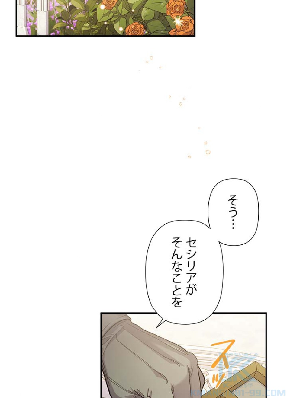脇役の私が妻になりました 第42話 - Trang 4