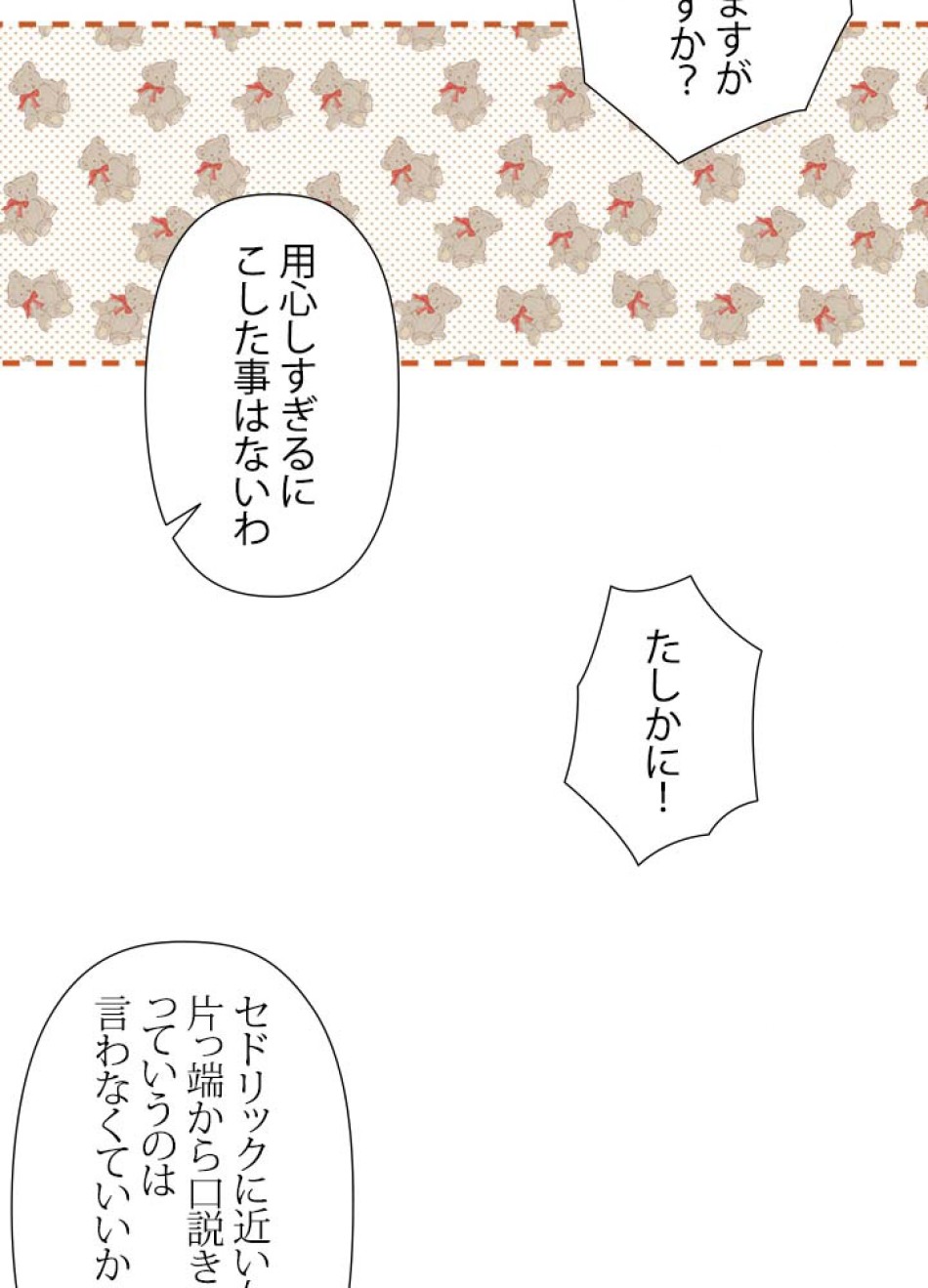 脇役の私が妻になりました 第42話 - Trang 41