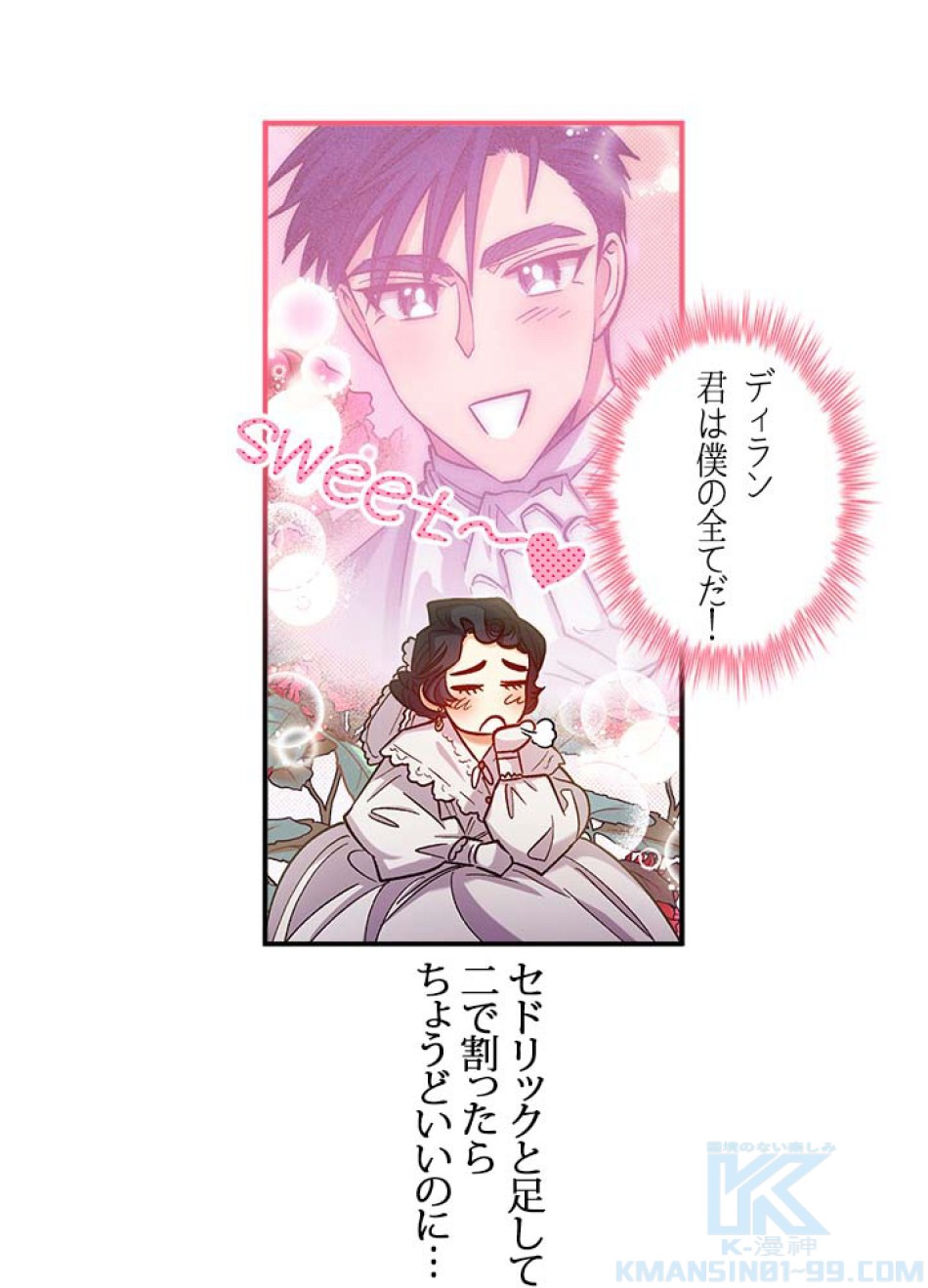 脇役の私が妻になりました 第42話 - Trang 43