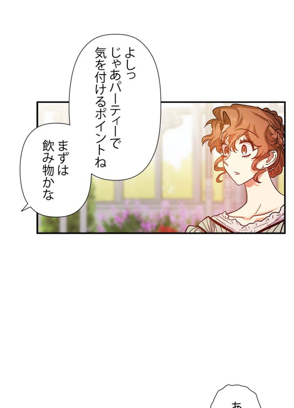 脇役の私が妻になりました 第42話 - Trang 44