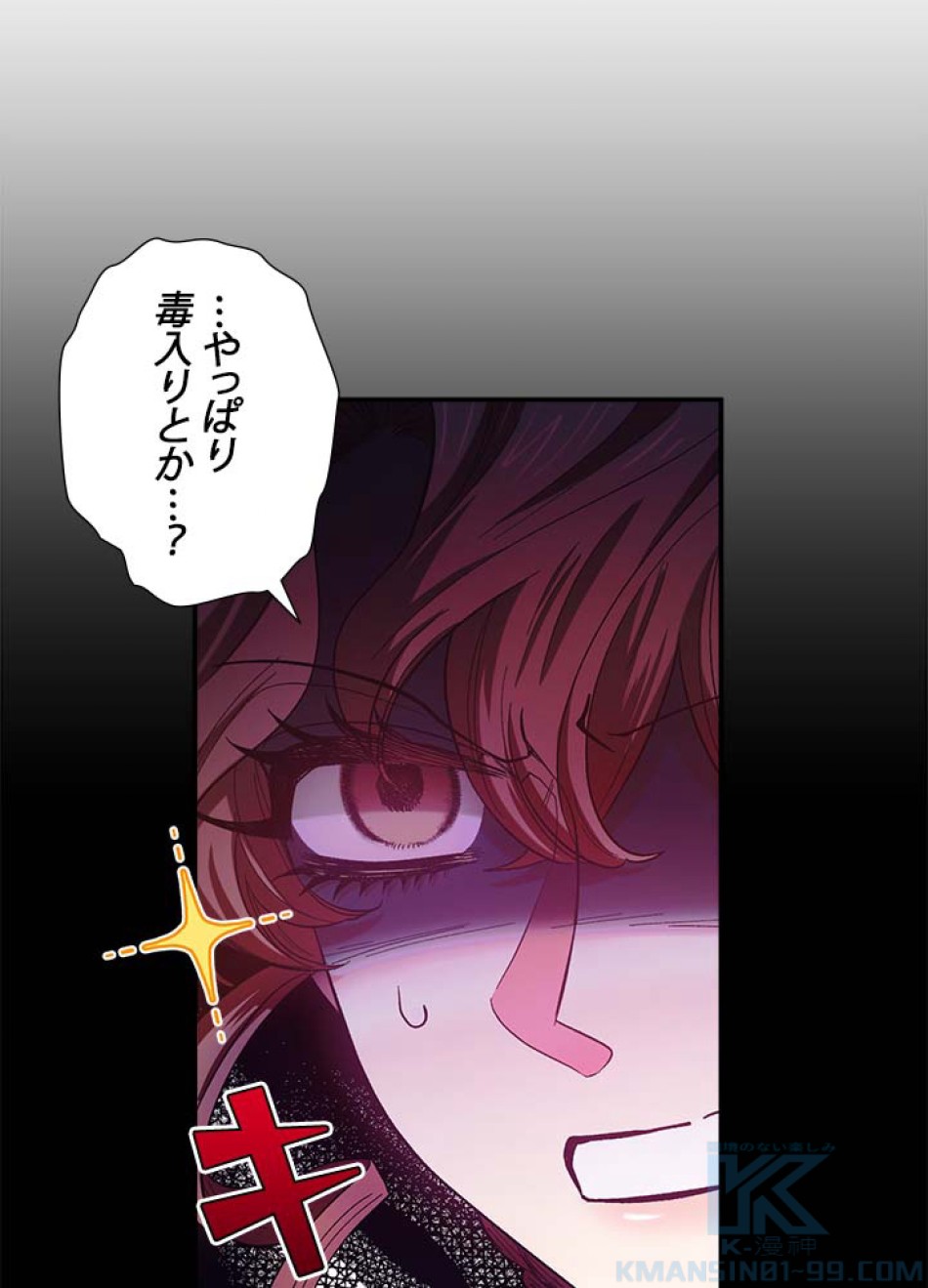 脇役の私が妻になりました 第42話 - Trang 46