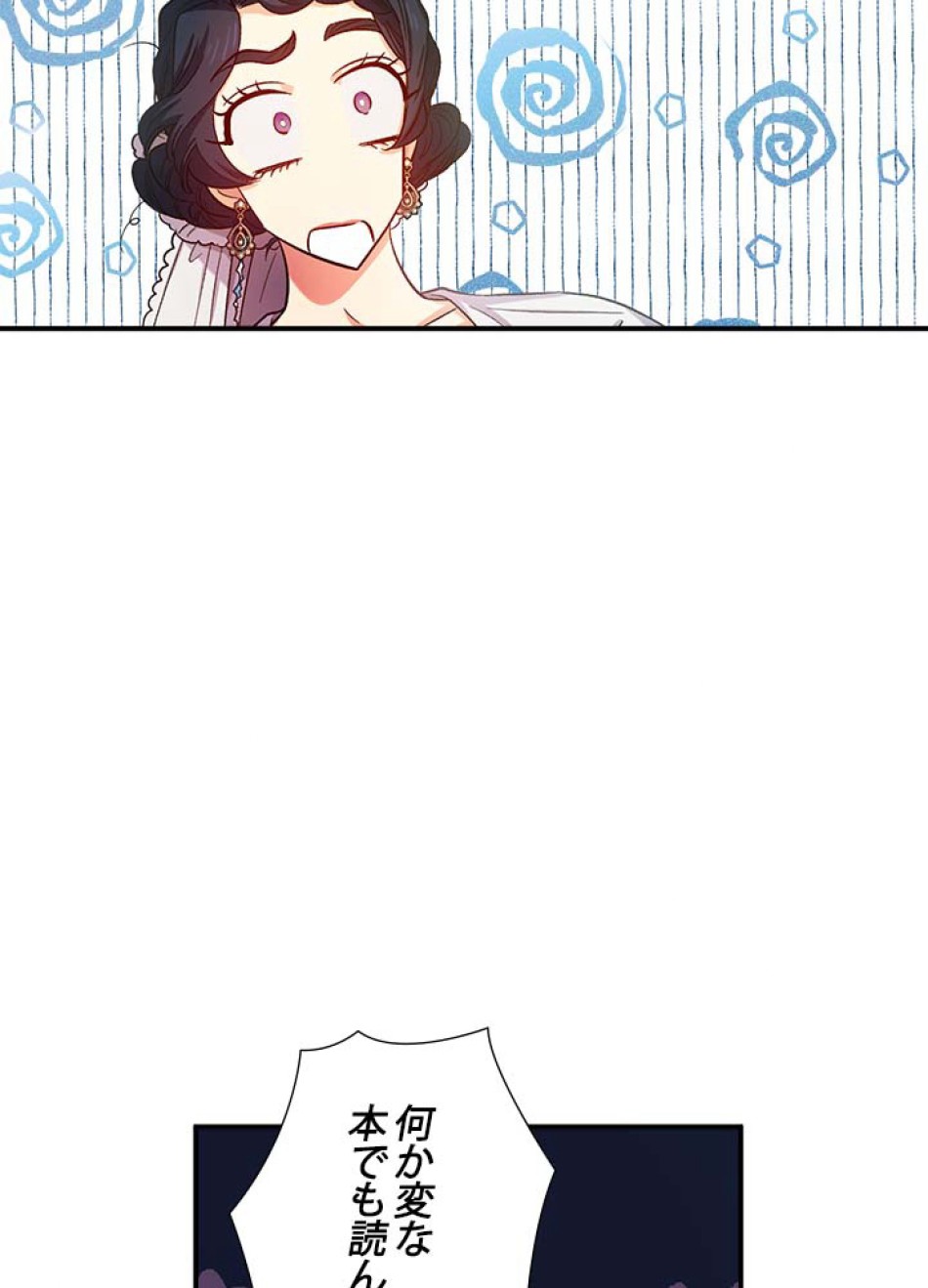 脇役の私が妻になりました 第42話 - Trang 48