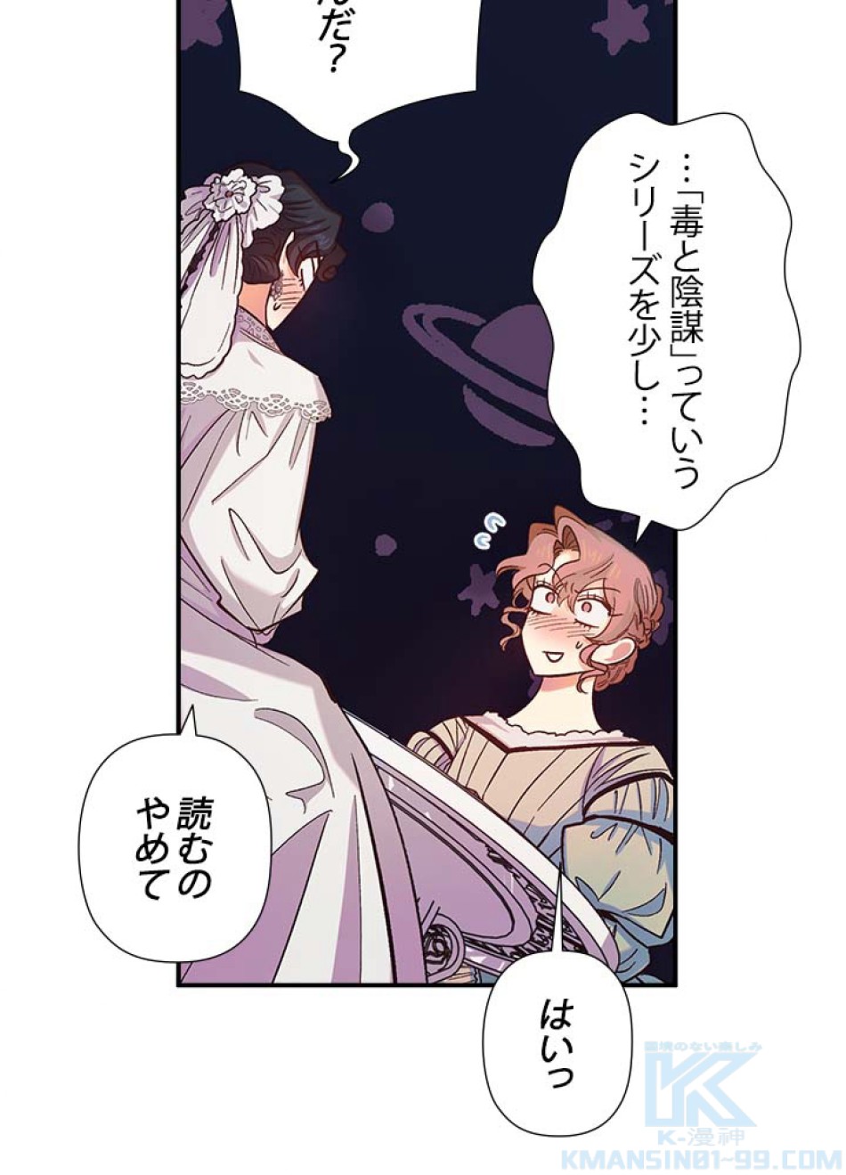 脇役の私が妻になりました 第42話 - Trang 49