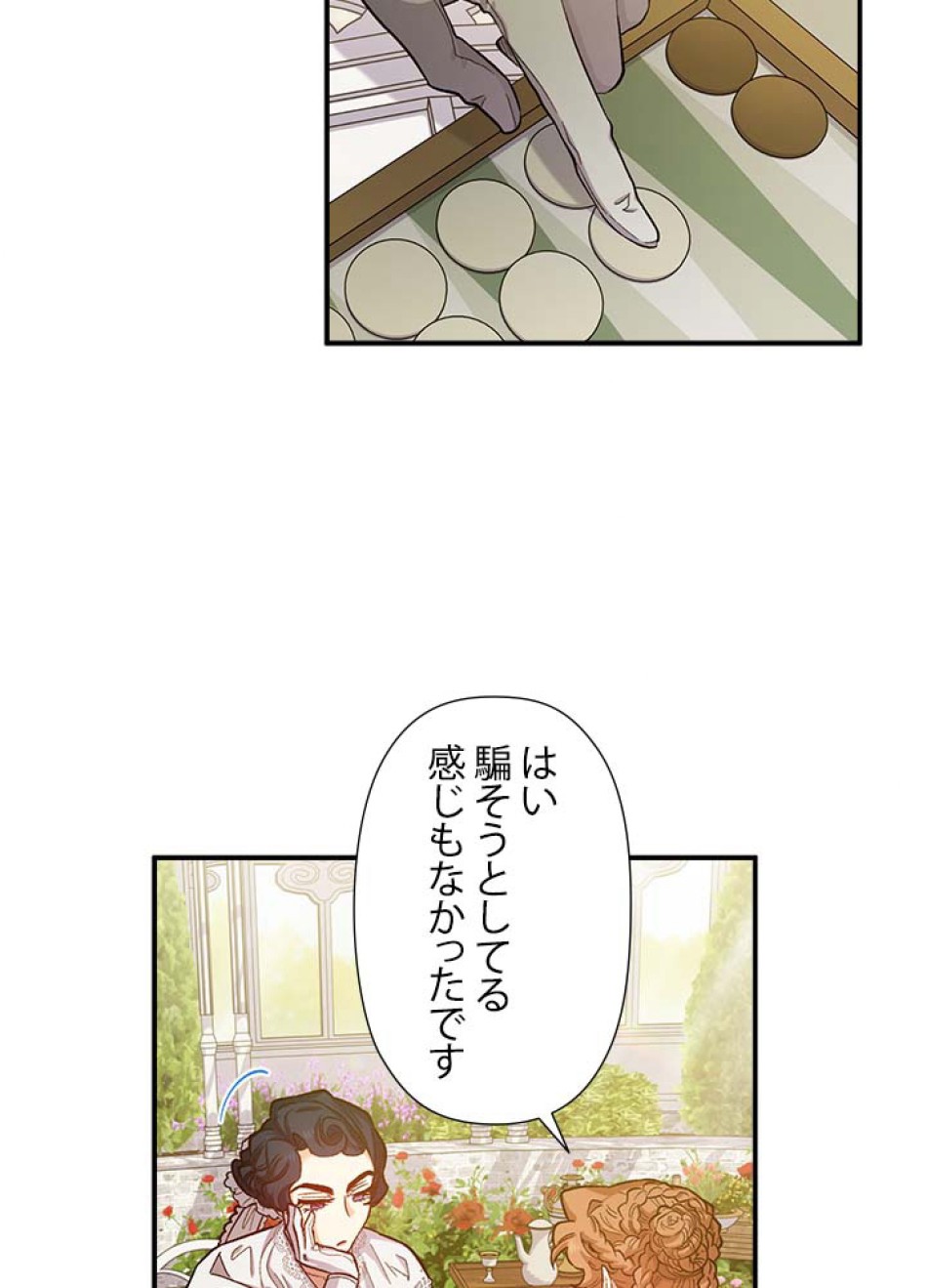 脇役の私が妻になりました 第42話 - Trang 5