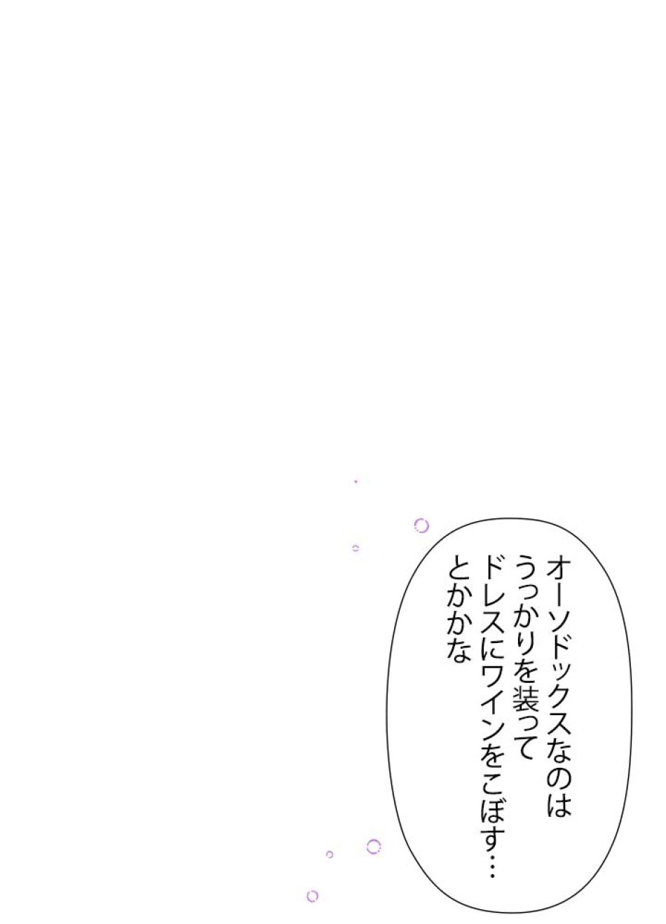 脇役の私が妻になりました 第42話 - Trang 50