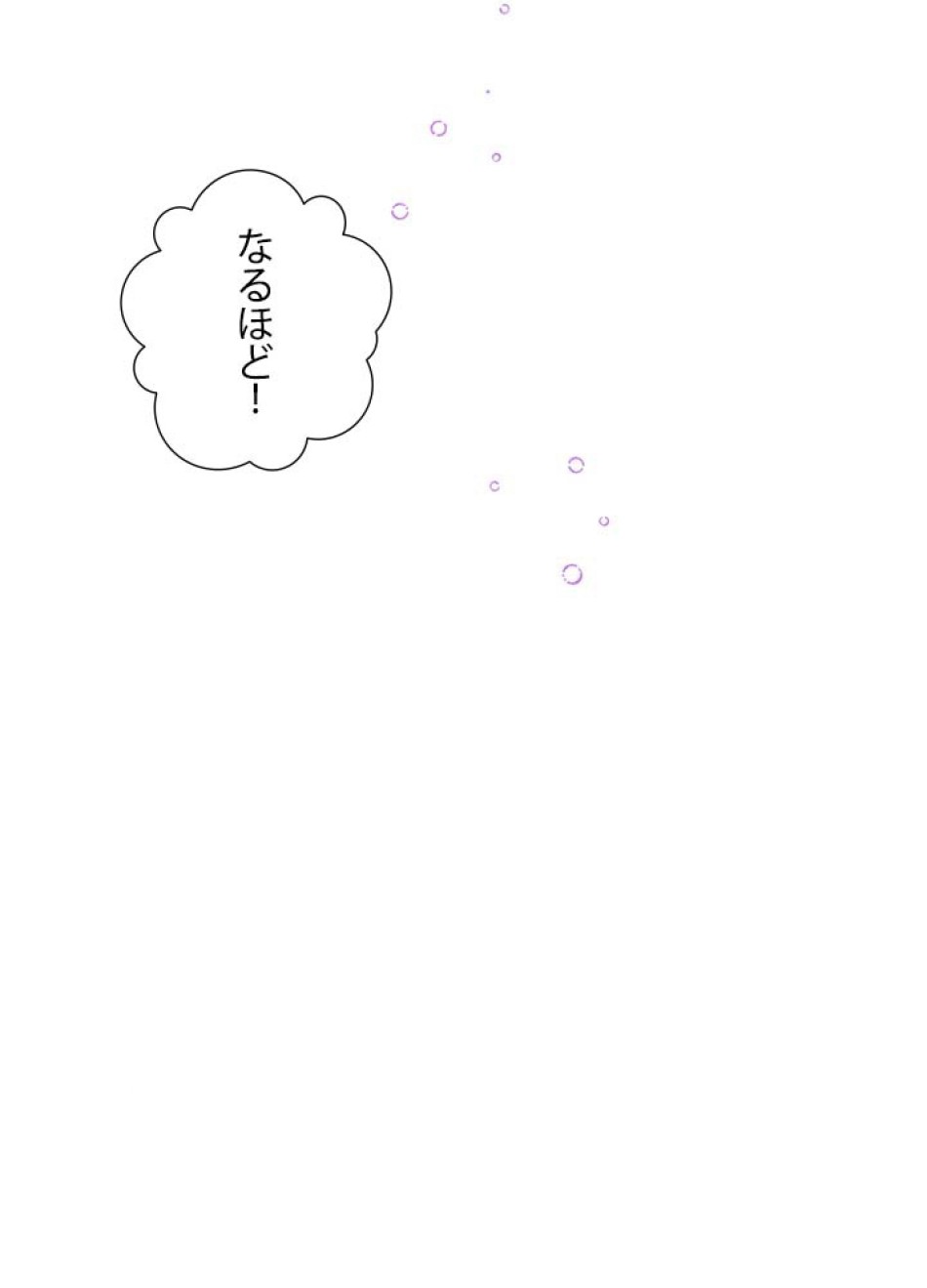 脇役の私が妻になりました 第42話 - Trang 51