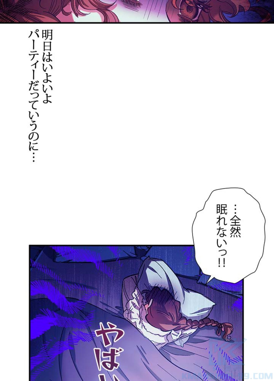 脇役の私が妻になりました 第42話 - Trang 58