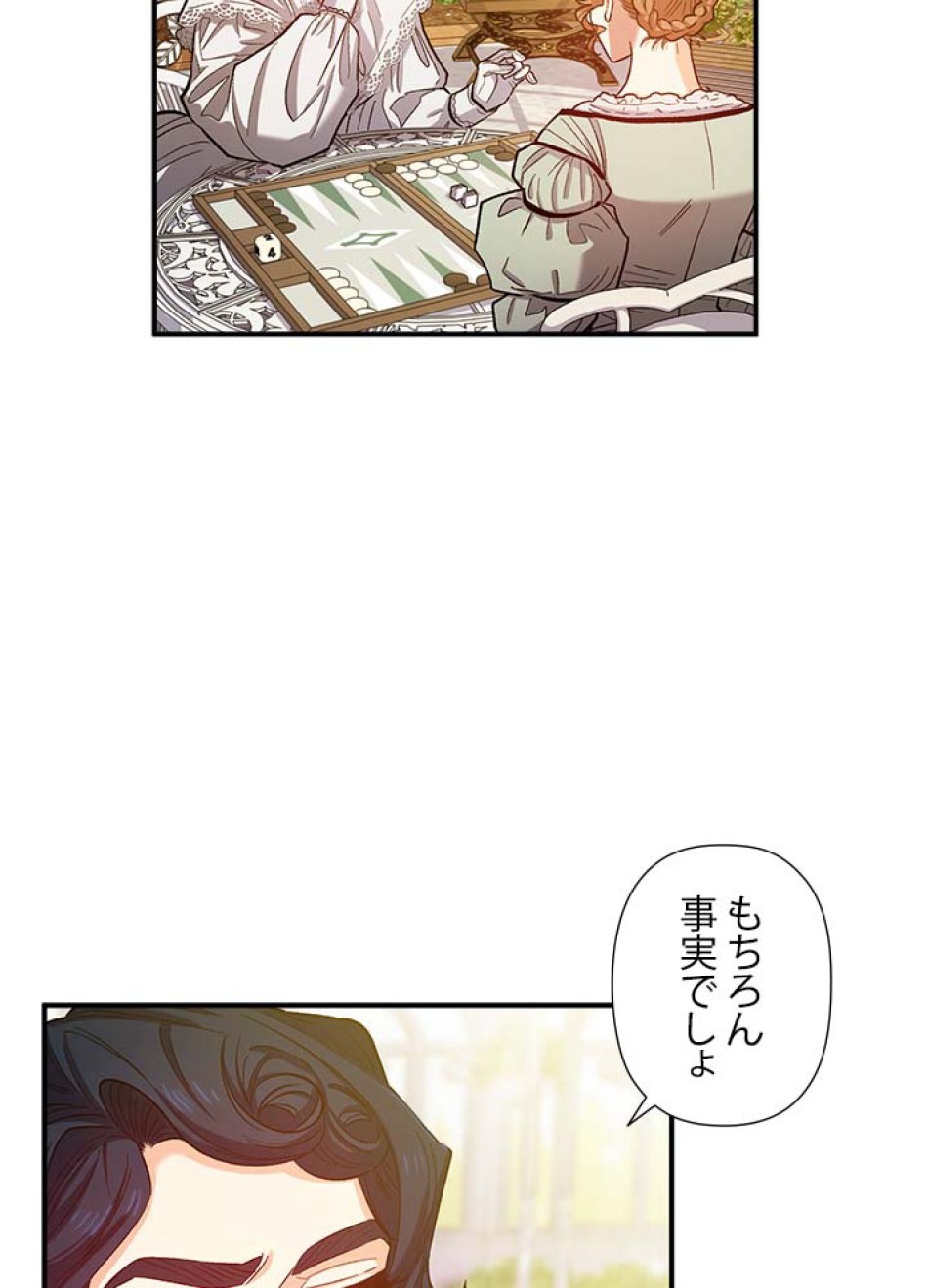 脇役の私が妻になりました 第42話 - Trang 6