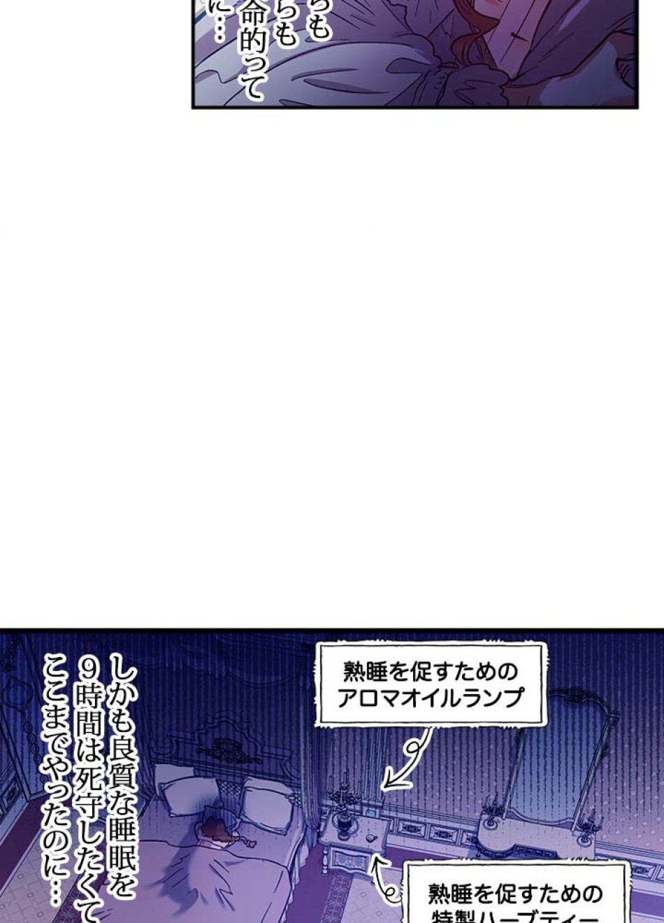 脇役の私が妻になりました 第42話 - Trang 60
