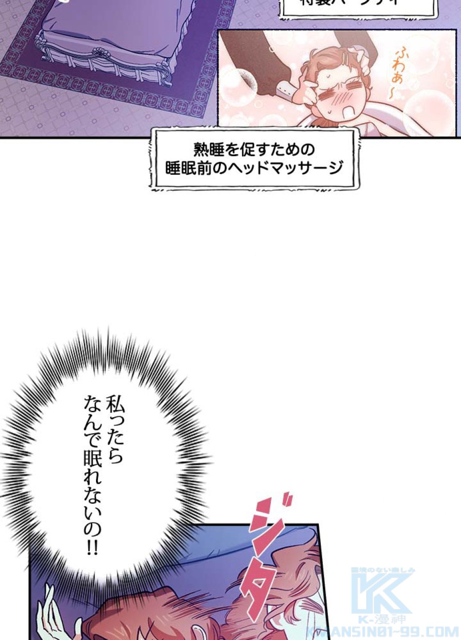 脇役の私が妻になりました 第42話 - Trang 61