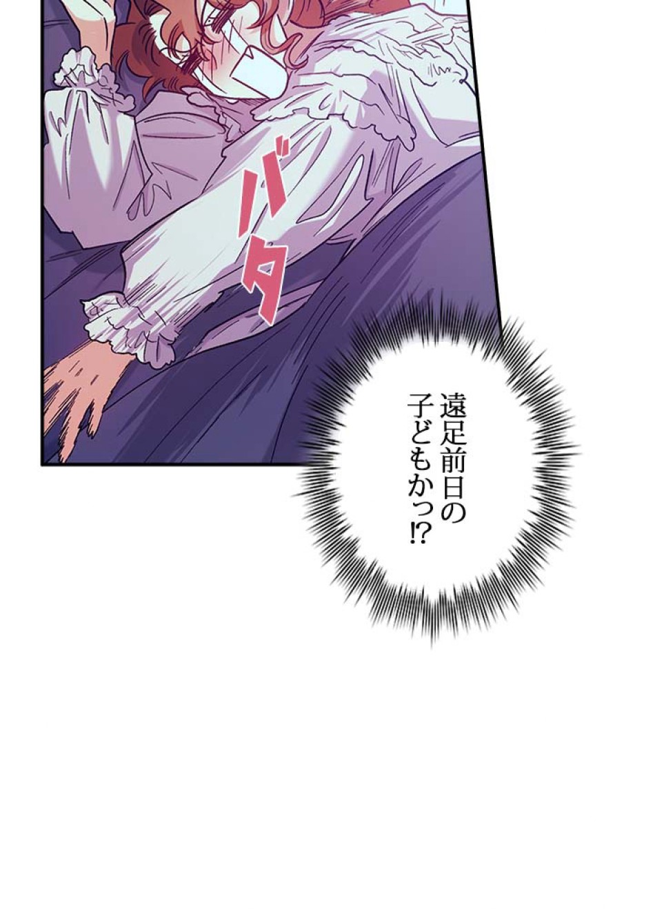 脇役の私が妻になりました 第42話 - Trang 62