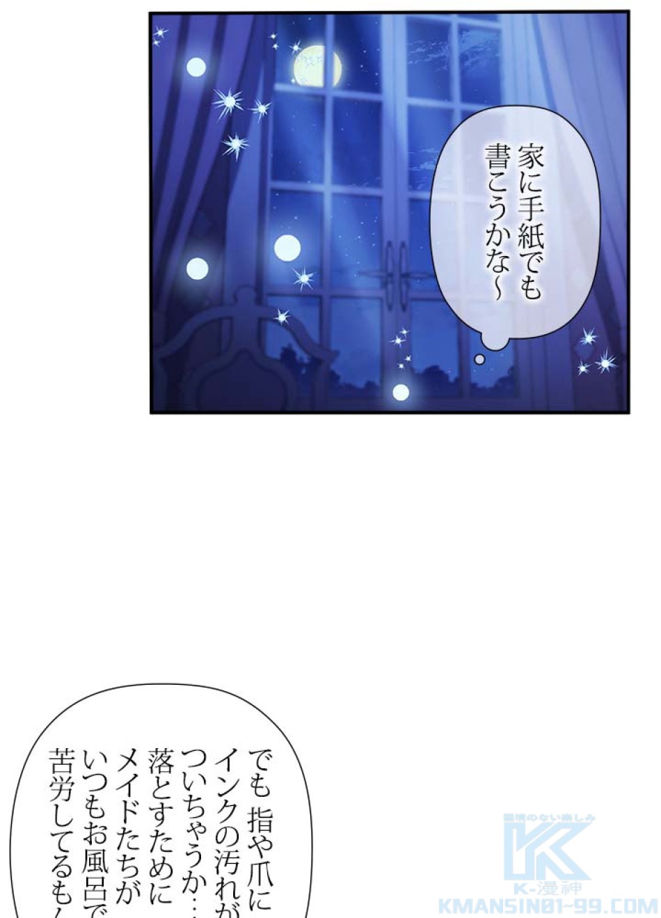 脇役の私が妻になりました 第42話 - Trang 64