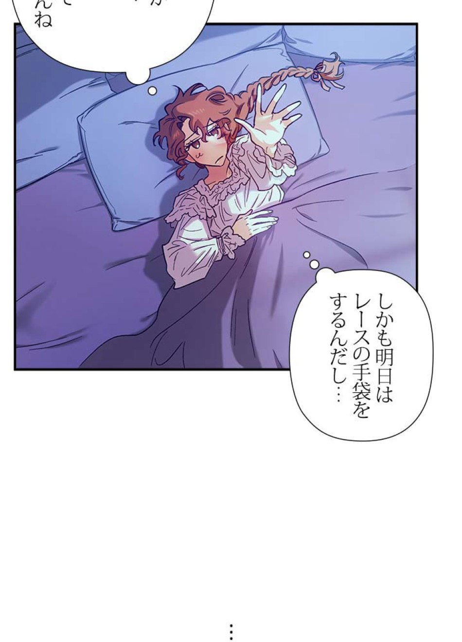 脇役の私が妻になりました 第42話 - Trang 65
