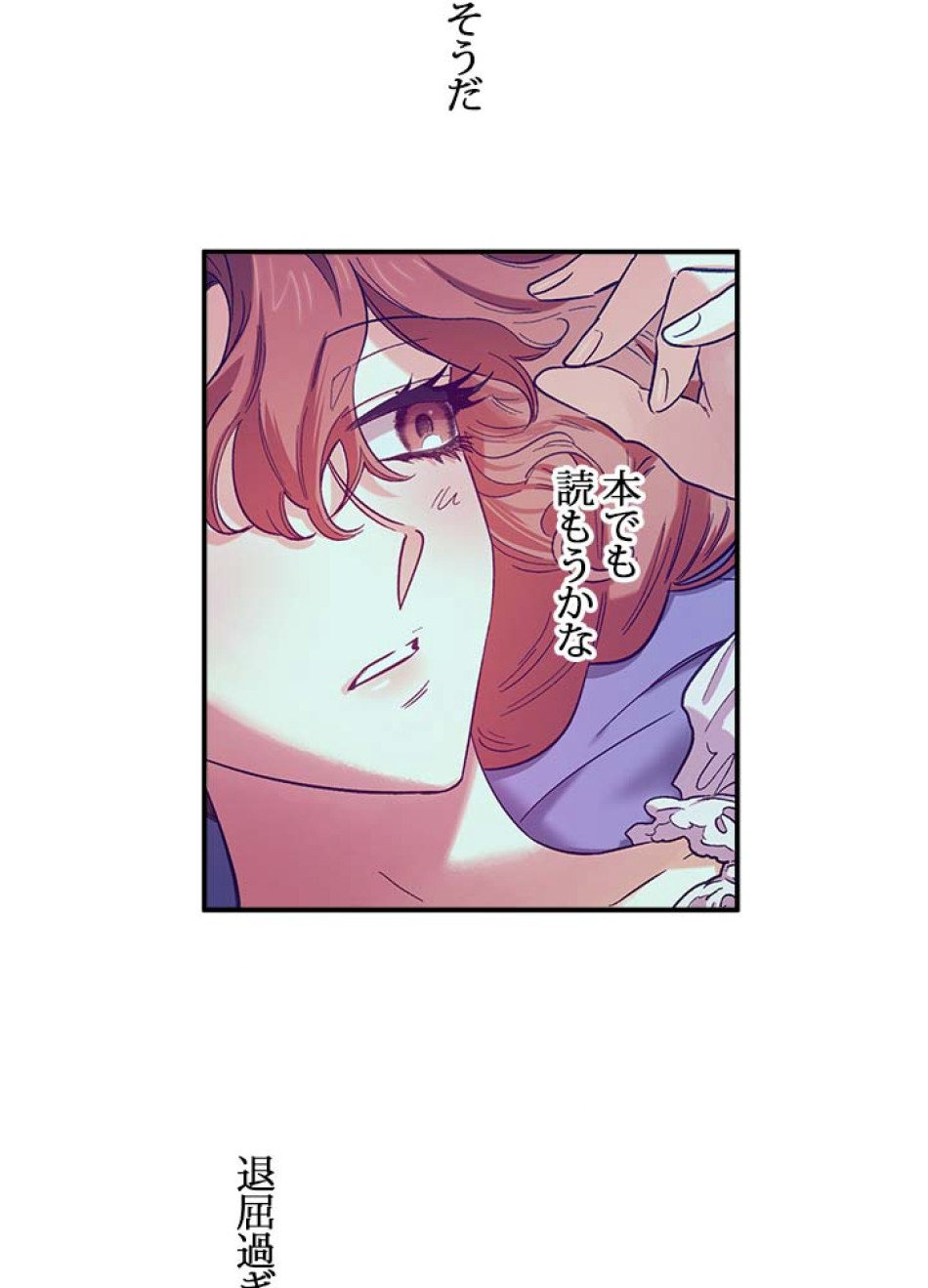 脇役の私が妻になりました 第42話 - Trang 66