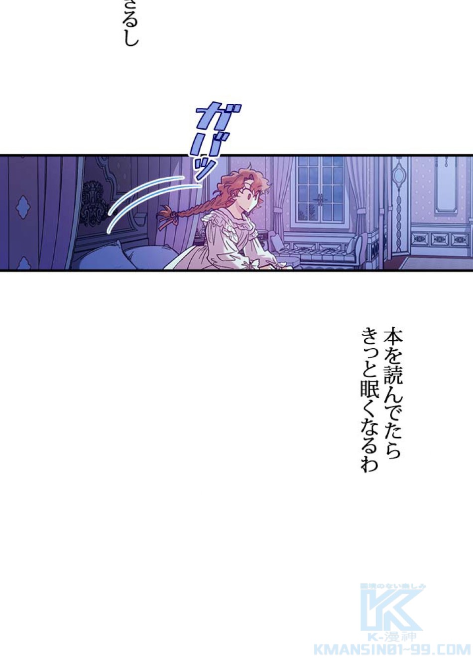 脇役の私が妻になりました 第42話 - Trang 67