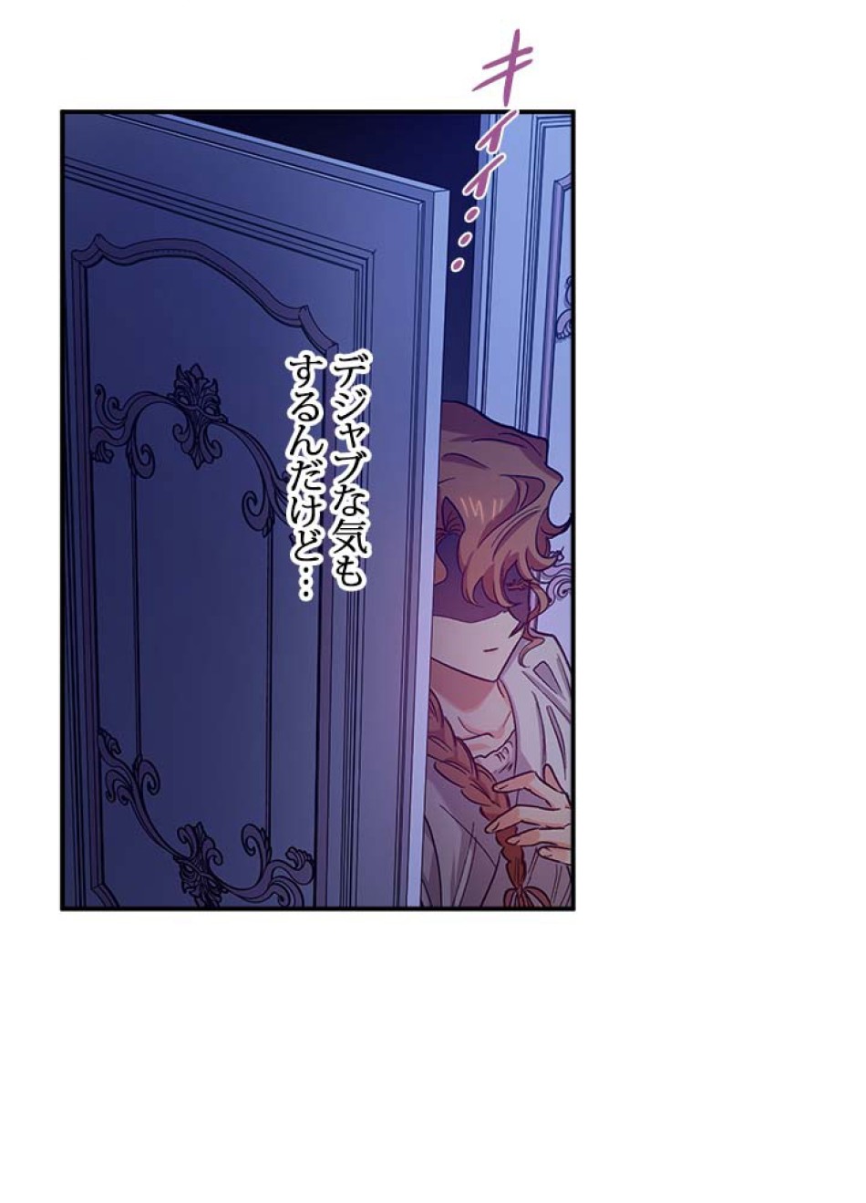 脇役の私が妻になりました 第42話 - Trang 68