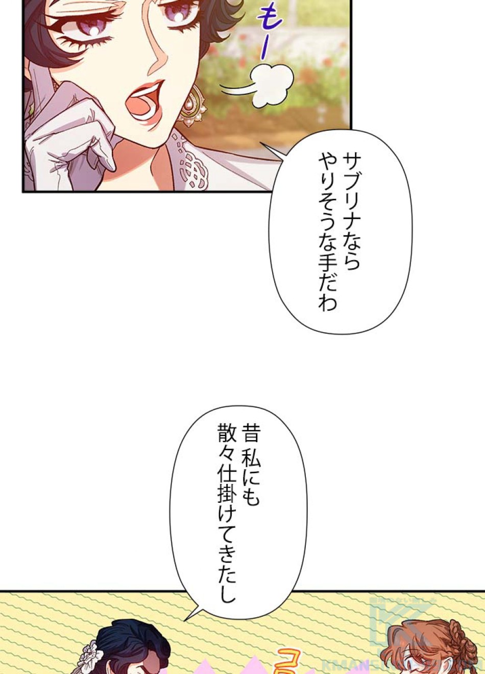 脇役の私が妻になりました 第42話 - Trang 7