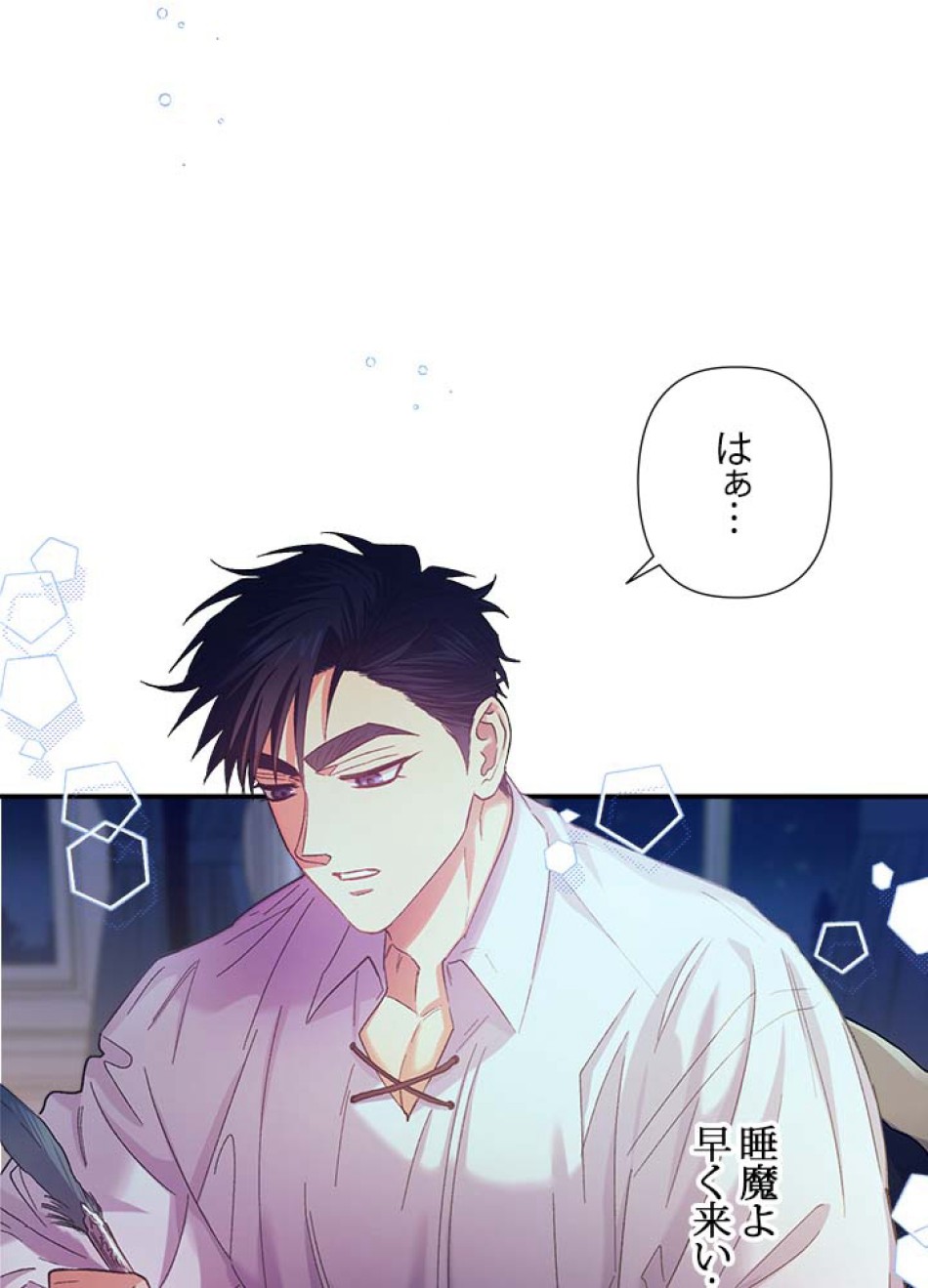 脇役の私が妻になりました 第42話 - Trang 74