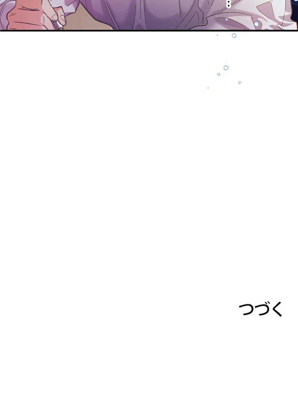 脇役の私が妻になりました 第42話 - Trang 75