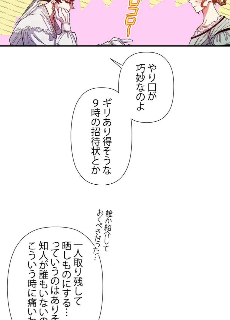 脇役の私が妻になりました 第42話 - Trang 8