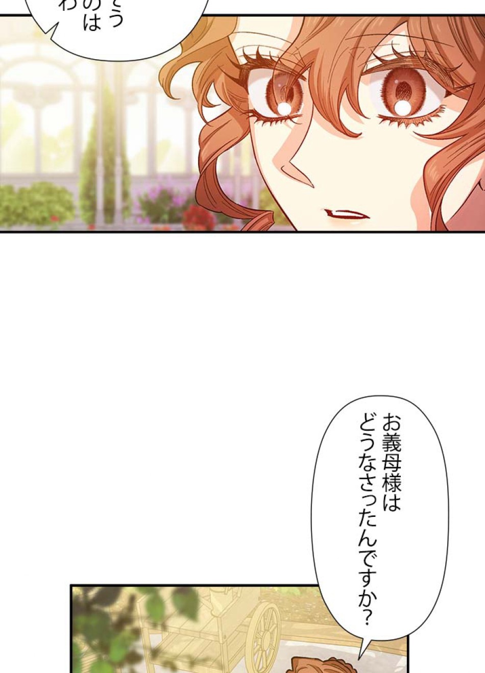 脇役の私が妻になりました 第42話 - Trang 9