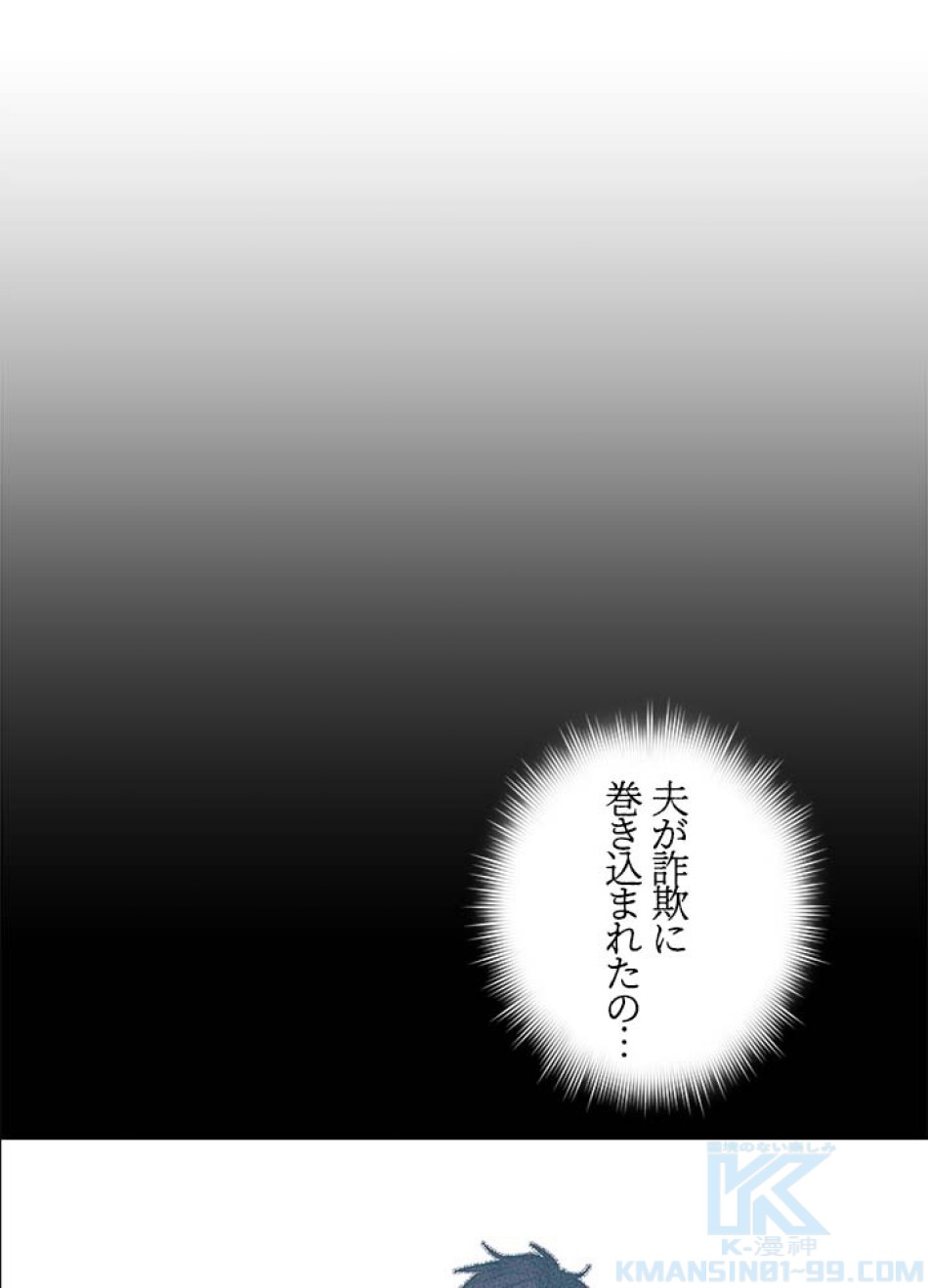 脇役の私が妻になりました 第43話 - Trang 1