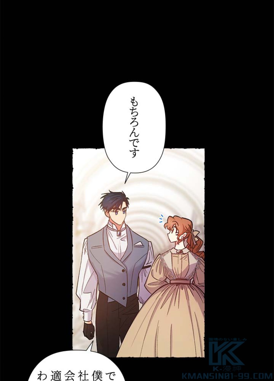 脇役の私が妻になりました 第43話 - Trang 10