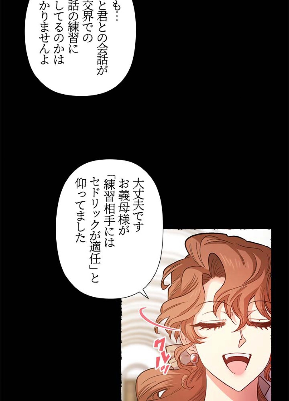 脇役の私が妻になりました 第43話 - Trang 11