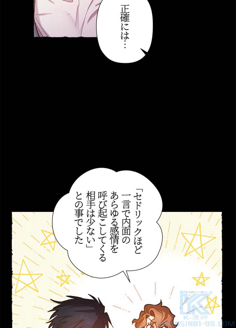 脇役の私が妻になりました 第43話 - Trang 13