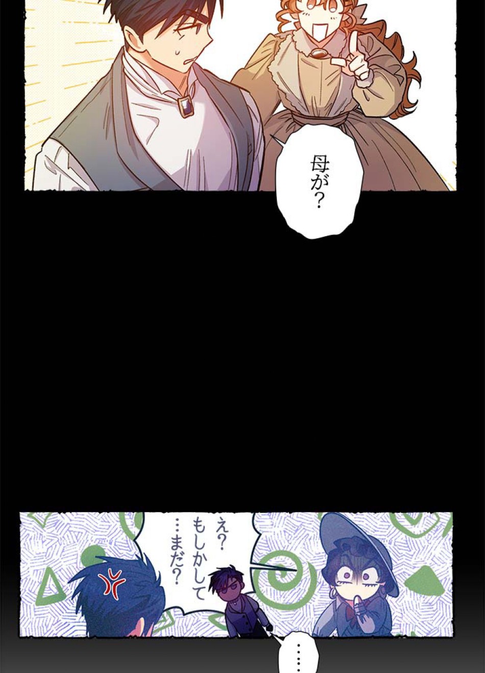 脇役の私が妻になりました 第43話 - Trang 14