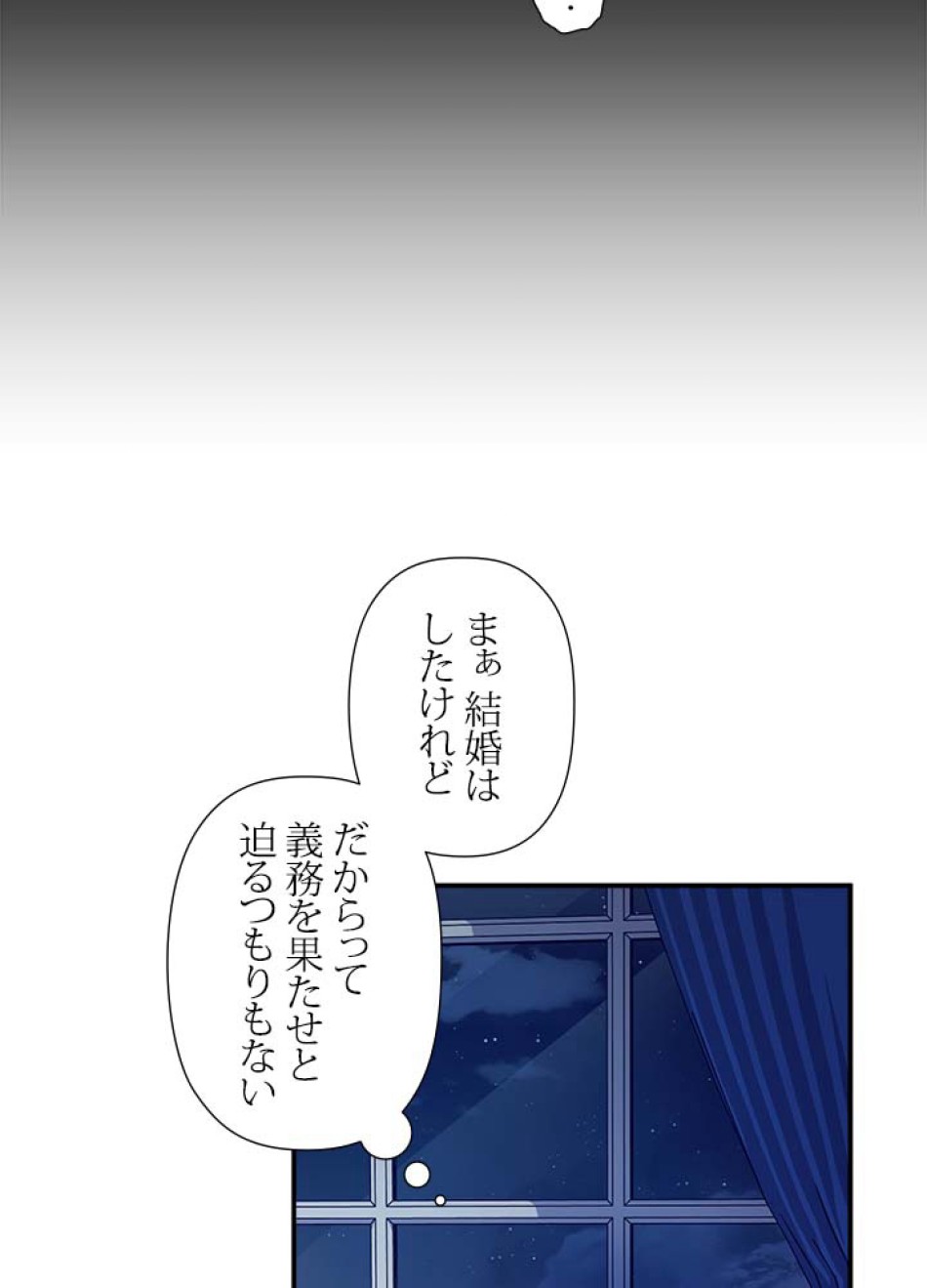 脇役の私が妻になりました 第43話 - Trang 15