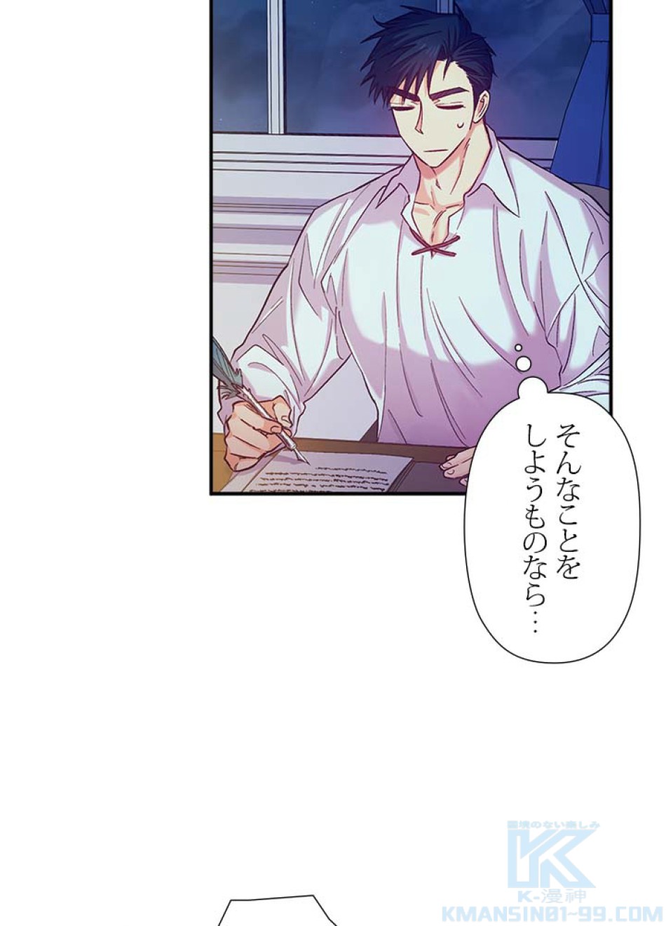 脇役の私が妻になりました 第43話 - Trang 16