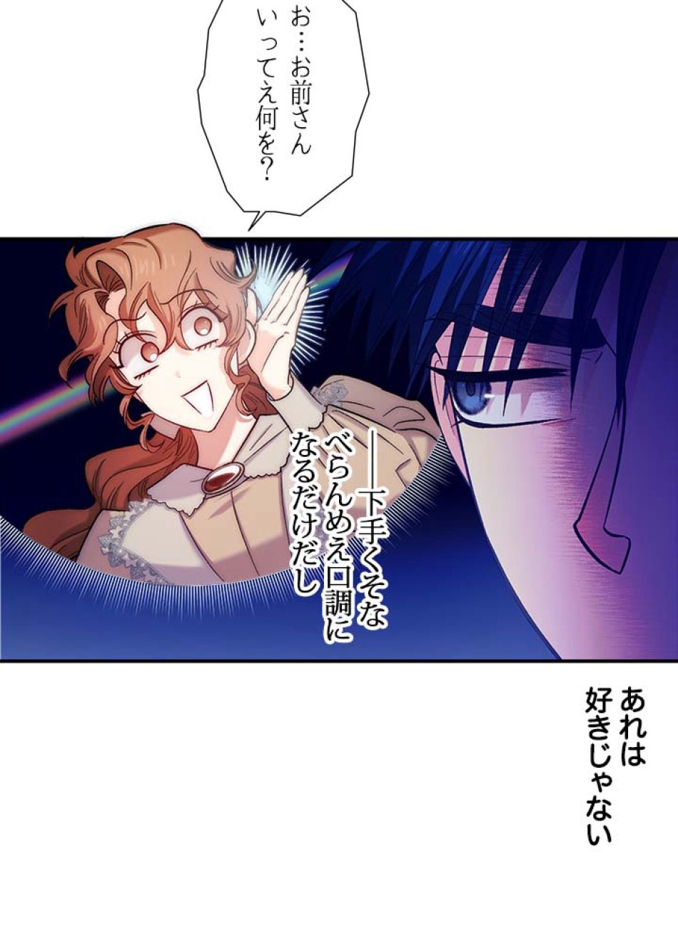 脇役の私が妻になりました 第43話 - Trang 17