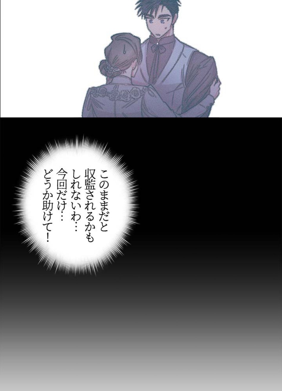 脇役の私が妻になりました 第43話 - Trang 2