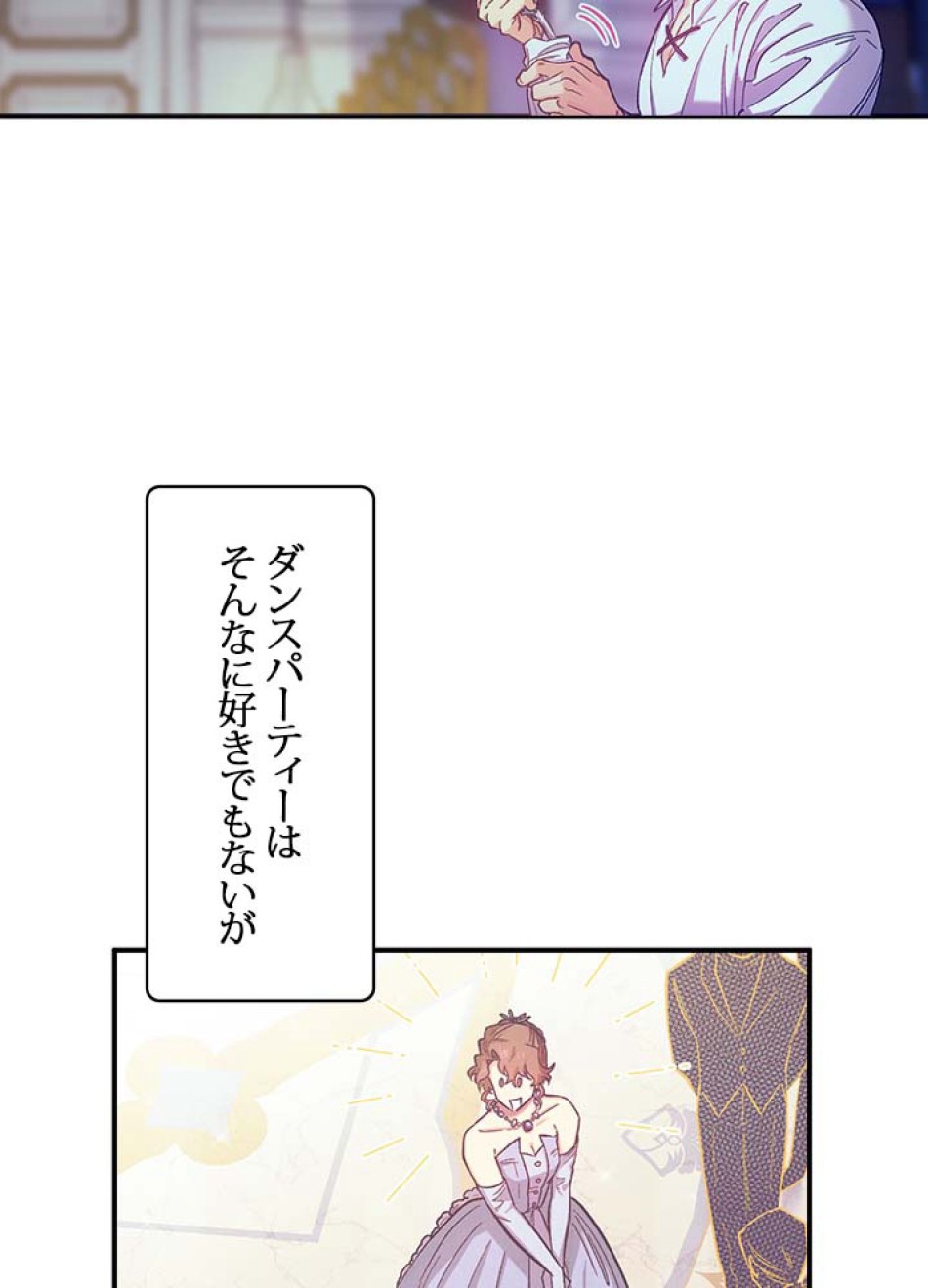 脇役の私が妻になりました 第43話 - Trang 20