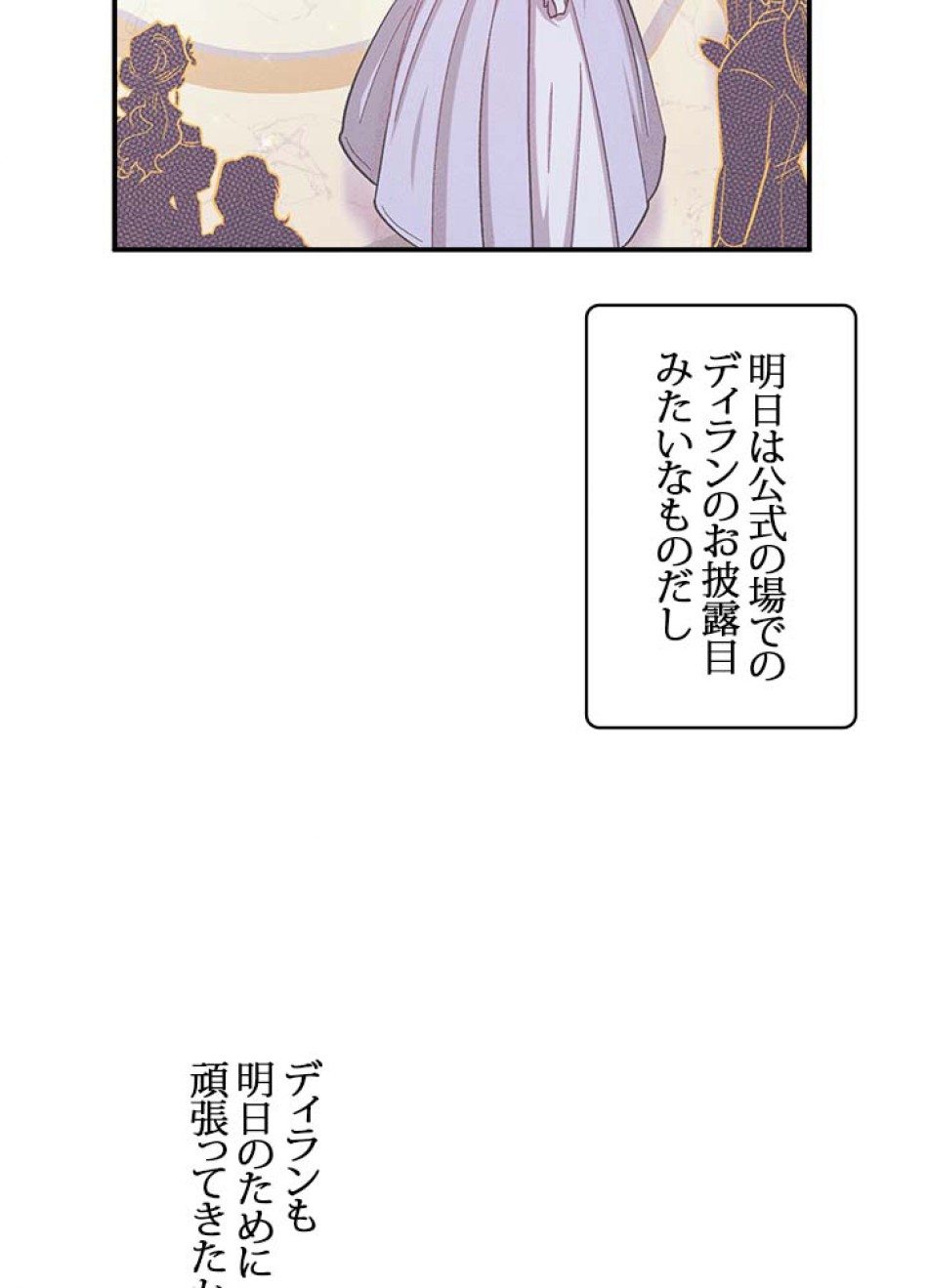 脇役の私が妻になりました 第43話 - Trang 21